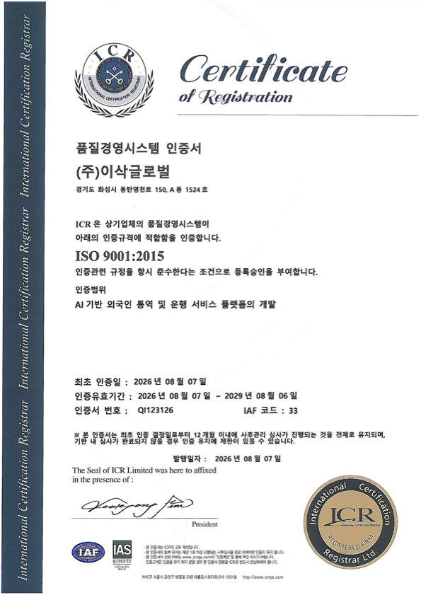 ISO 9001 품질경영시스템 인증서